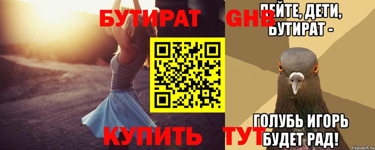 Бутират оксана Нижний Новгород