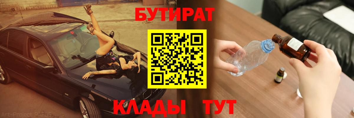 Бутират жидкий экстази  Вход с VPN  Нижний Новгород 